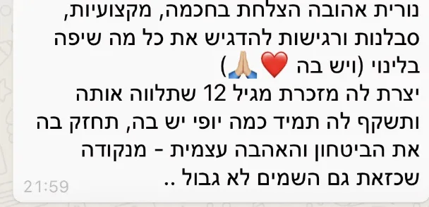 המלצה מהמלב נורית שנקר בוק בת מצווה